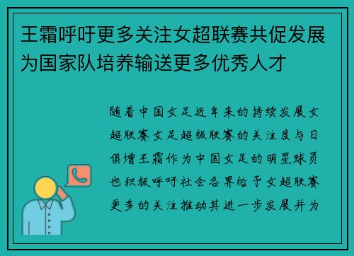 王霜呼吁更多关注女超联赛共促发展为国家队培养输送更多优秀人才 王霜呼吁更多关注女超联赛共促发展为国家队培养输送更多优秀人才